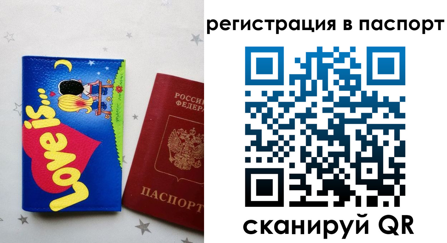 прописка регистрация в Перми