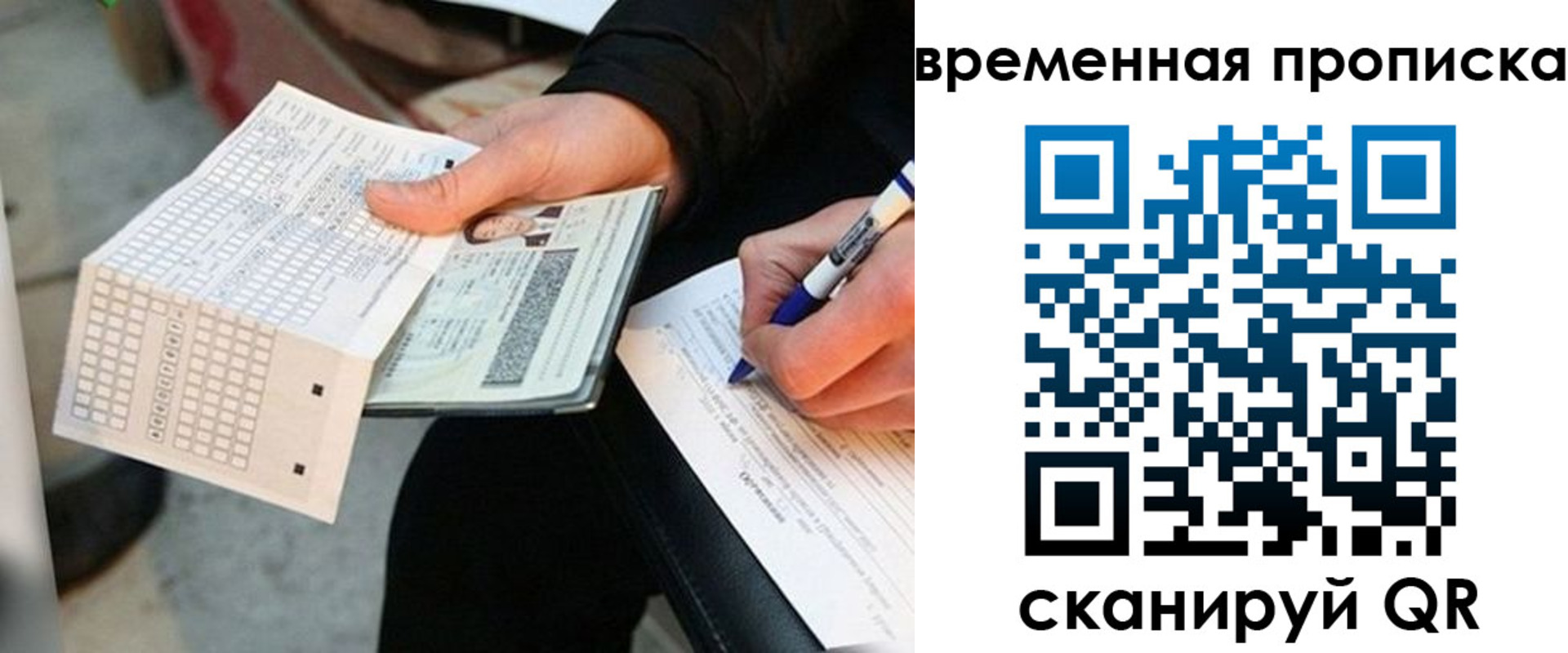 временная регистрация 2025 в Перми