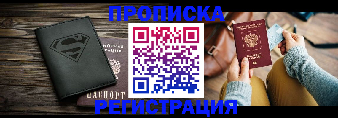 прописка для работы в Перми