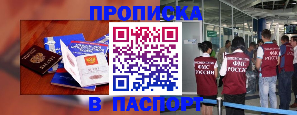 прописка для работы в Перми