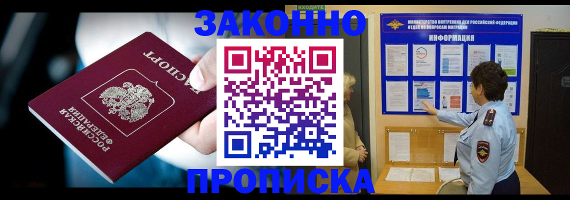 прописка для школы в Перми