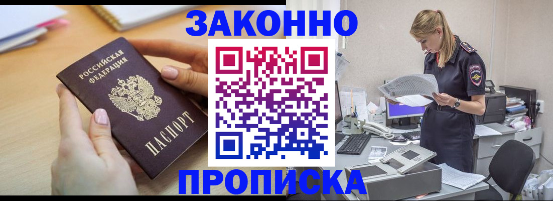 прописка регистрация в Перми