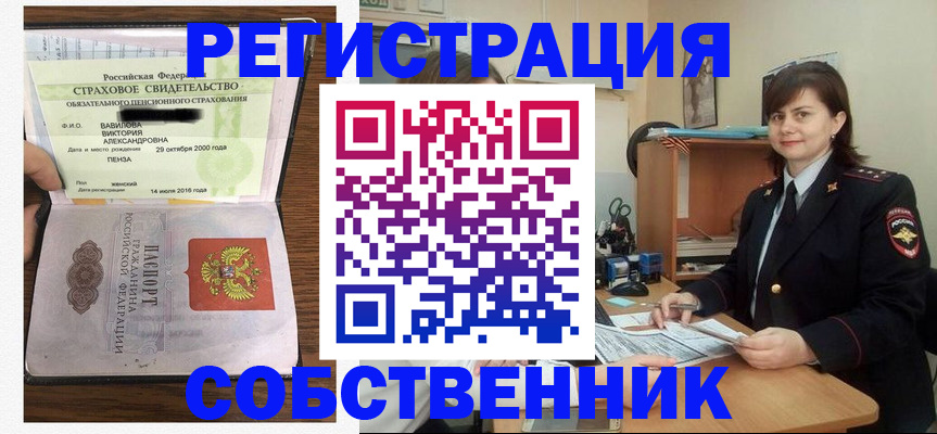 прописка 2025 в Перми