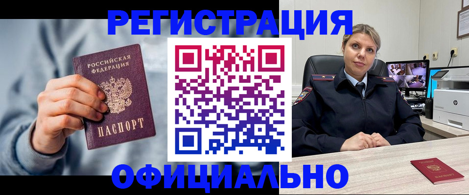 прописка для работы в Перми