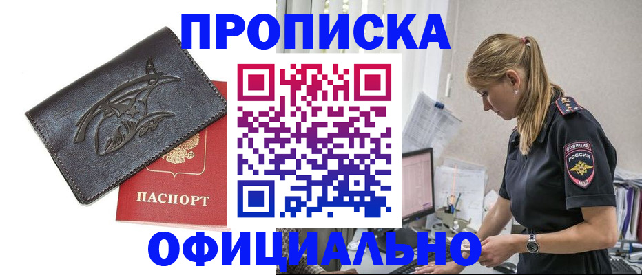 где прописаться в Перми