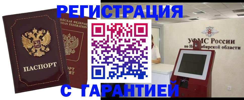 купить прописку в Перми