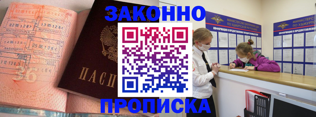 прописка от собственника в Перми